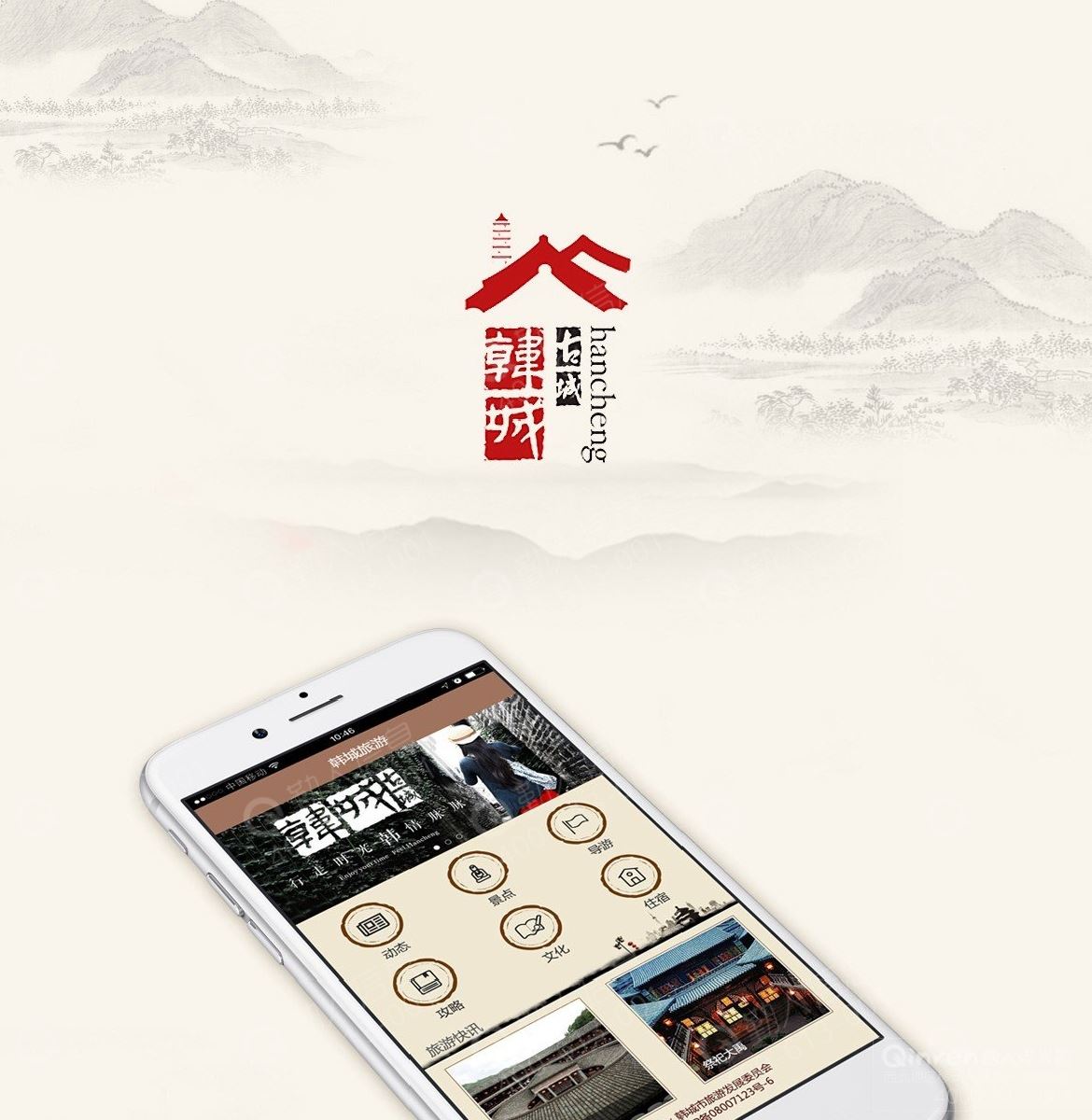 韩城手机网页版